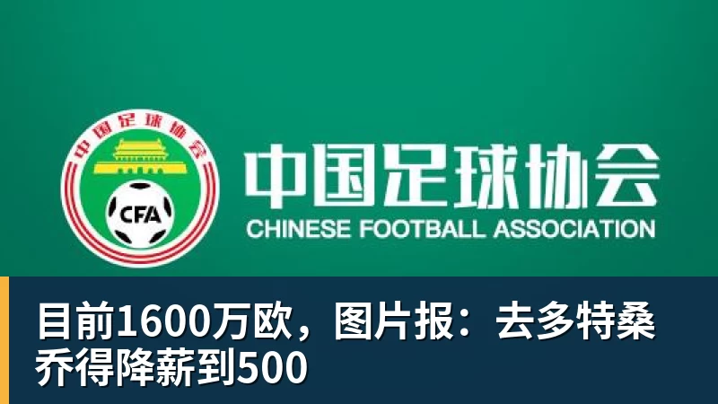 迪丽热巴为《功夫女足》增重8公斤！从0开始学足球 - 尊龙凯时 · 权威体育数据平台