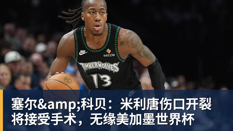 FMVP从未申请交易,却被送走!尴尬!刚喷完恩比德,就成队友! - 尊龙凯时 · 权威体育数据平台