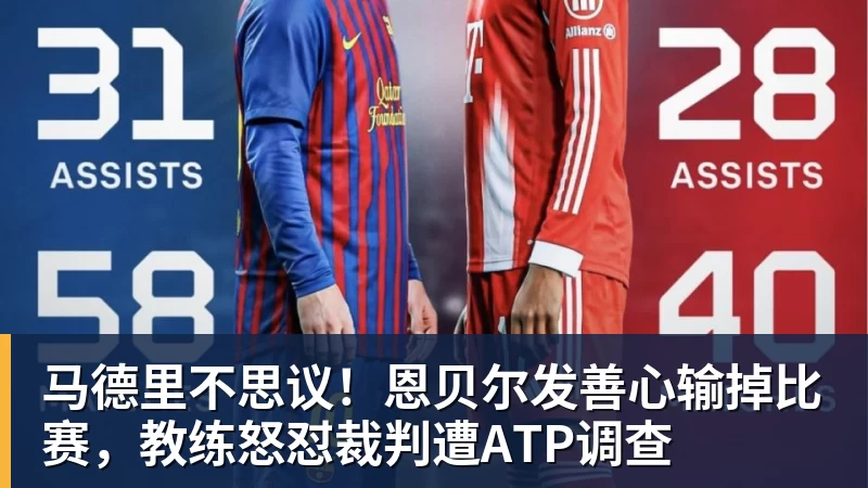 一个位置获得巨大提升,法国比四年前强了一个档次吗? - 尊龙凯时 · 权威体育数据平台
