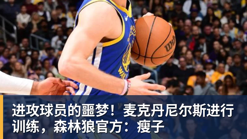 火箭两年合同签下签湖人后场大闸,他们并没有使用全额中产特例? - 尊龙凯时 · 权威体育数据平台