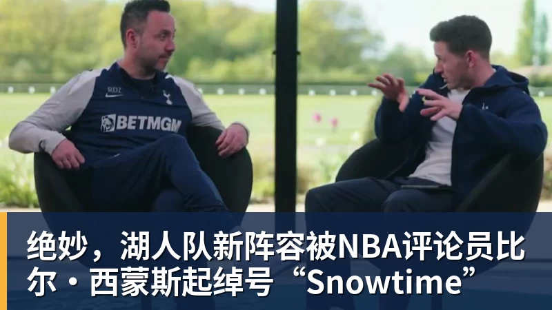 美记:只要詹姆斯确定下家,布朗尼也会被交易或者裁员 - 尊龙凯时 · 权威体育数据平台