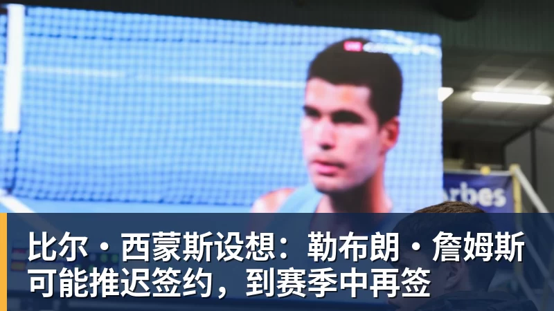 3年5100万!加盟东部第一!快船分崩离析 - 尊龙凯时 · 权威体育数据平台