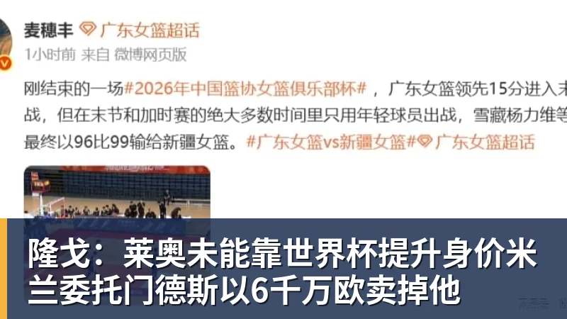 尊龙凯时隆戈:莱奥未能靠世界杯提升身价米兰委托门德斯以6千万欧卖掉他