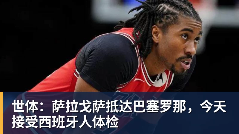 罗马诺：佛罗伦萨500万欧元求租曼联前锋齐尔克泽，含买断条款 - 尊龙凯时 · 权威体育数据平台