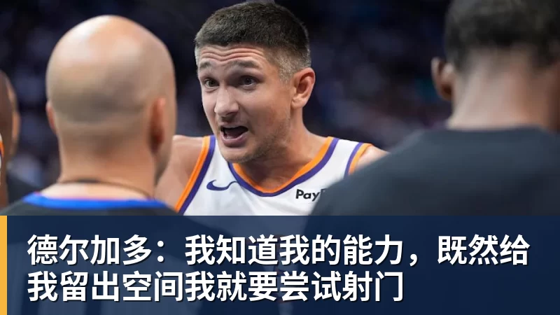 Scotto:奥兰多魔术与马拉基 - 尊龙凯时 · 权威体育数据平台