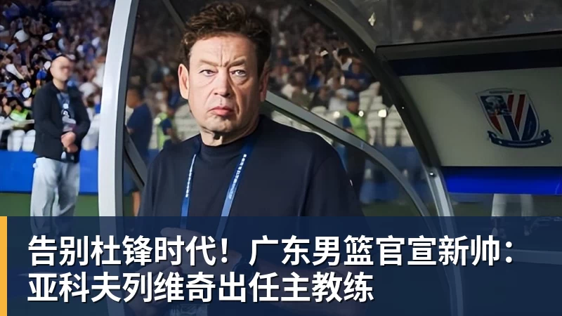 朱芳雨点解要辞职?分析主要有4个原因! - 尊龙凯时 · 权威体育数据平台