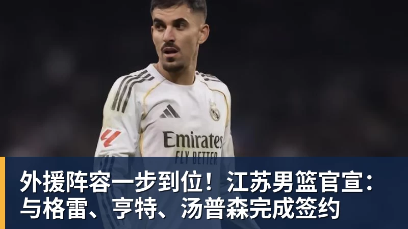 王岚嵚抵达俱乐部签署合同,辽宁发文致谢,最快9月初首秀! - 尊龙凯时 · 权威体育数据平台